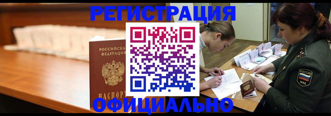 временная регистрация недорого в Вольске