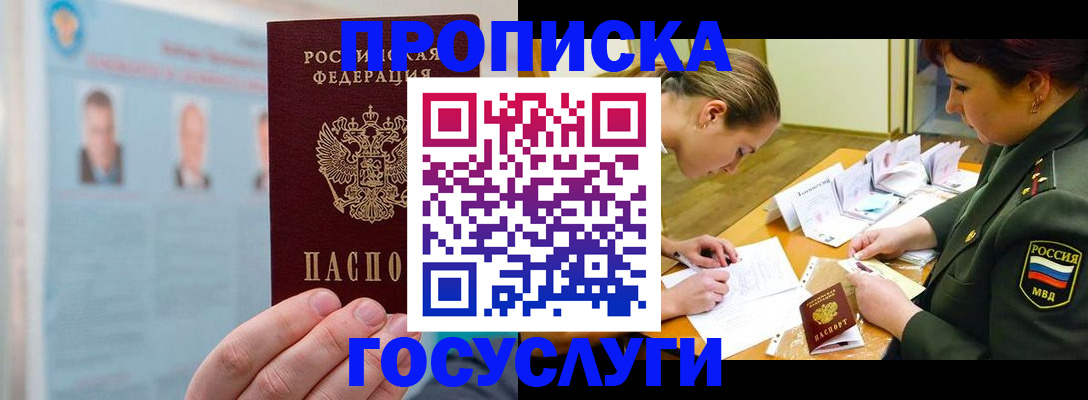 временная регистрация в Вольске