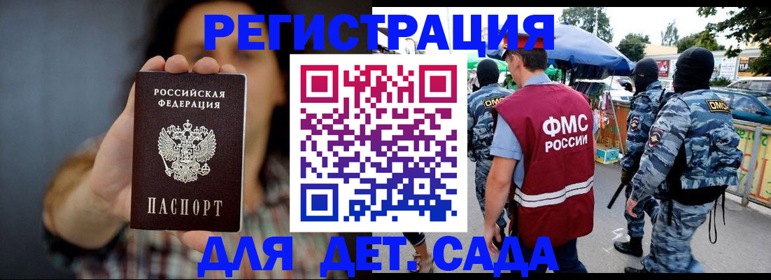 временная регистрация для школы в Вольске