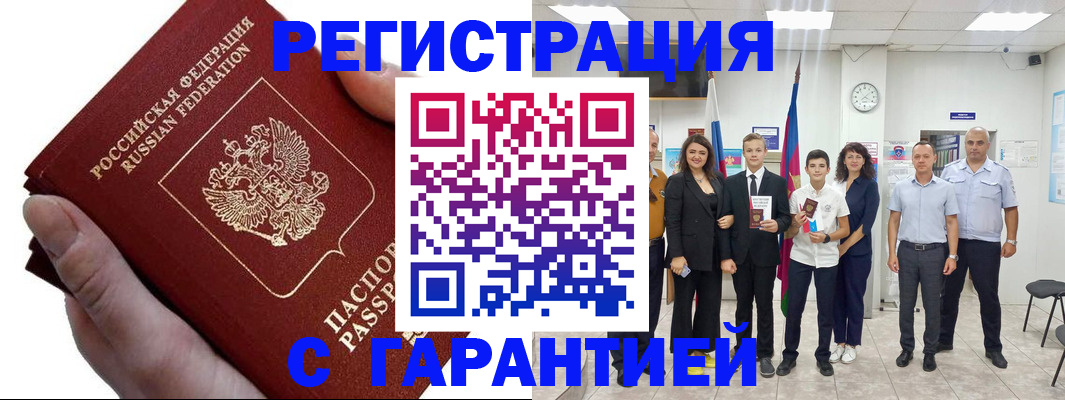 временная регистрация для школы в Вольске