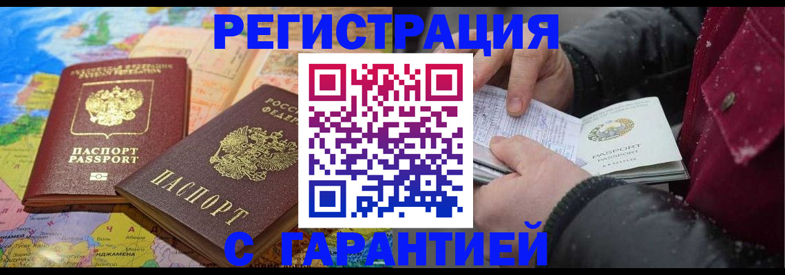 прописка штамп в Вольске