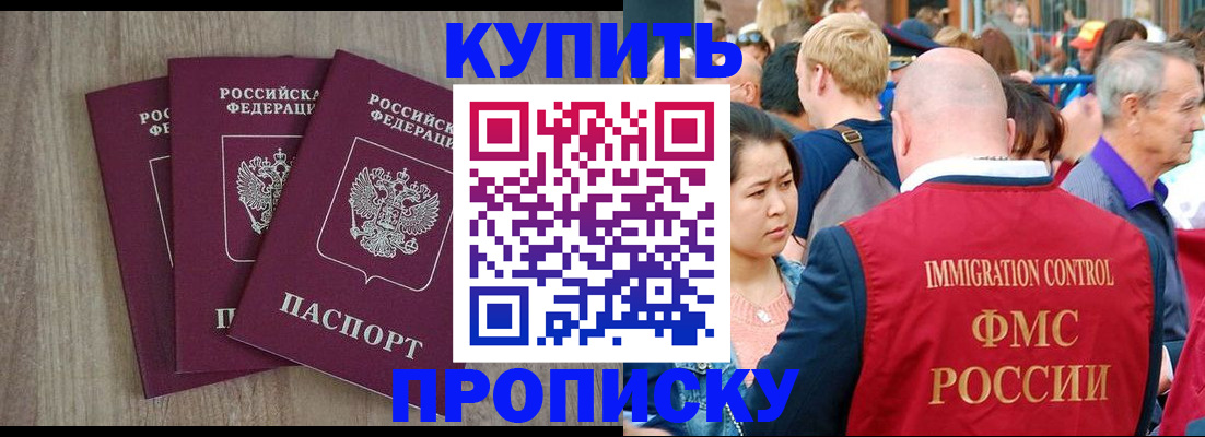 прописка для работы в Вольске